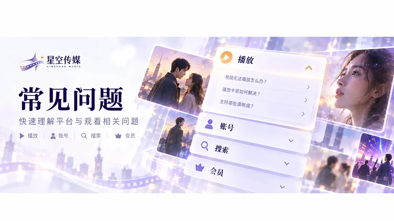 观看选择常见问题索引封面